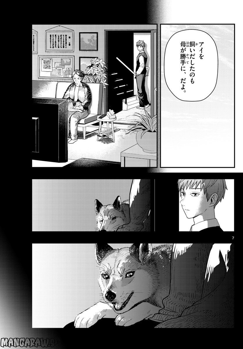 ラストカルテ　―法獣医学者 当麻健匠の記憶― 第48話 - Page 7