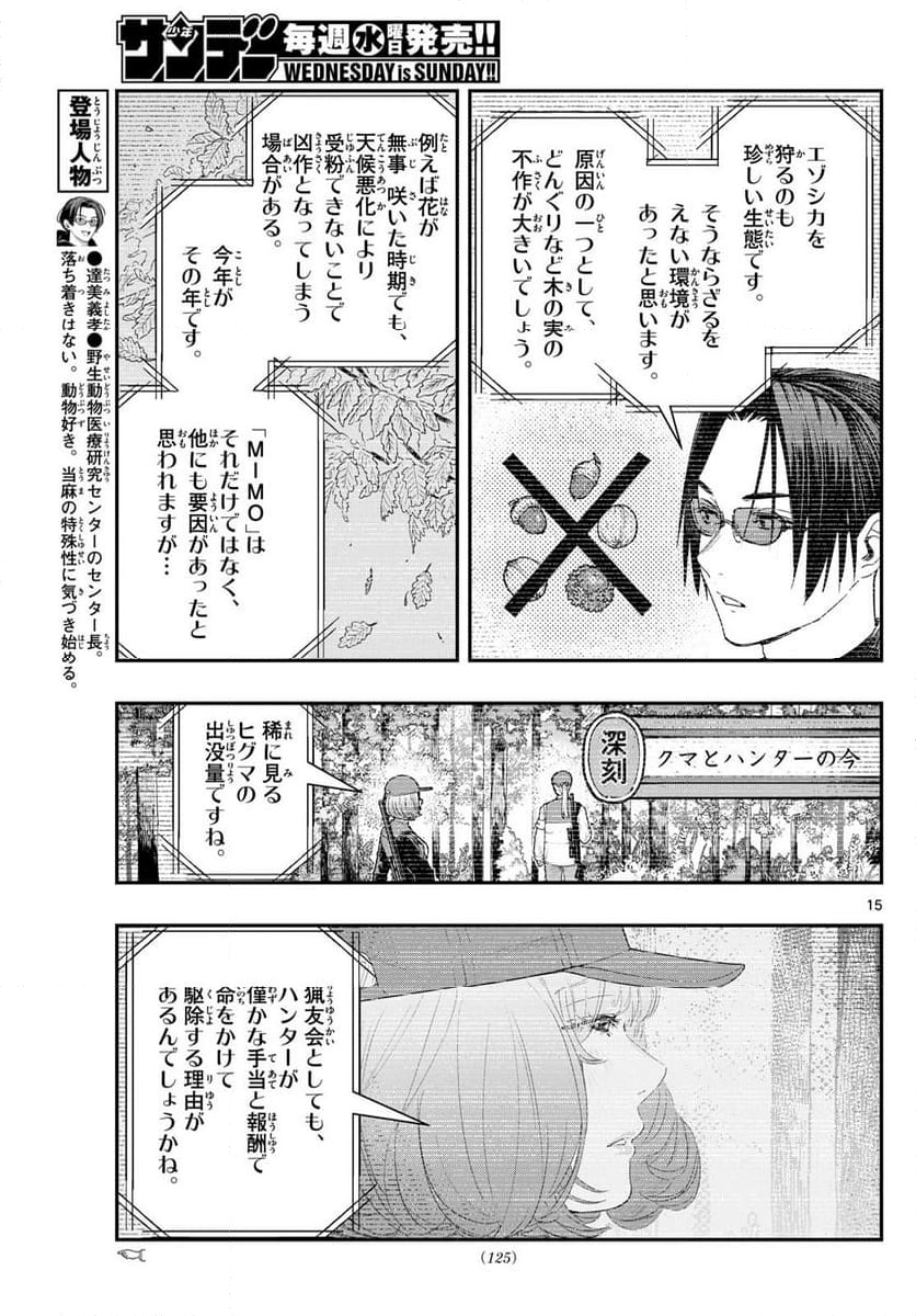 ラストカルテ　―法獣医学者 当麻健匠の記憶― 第88話 - Page 15