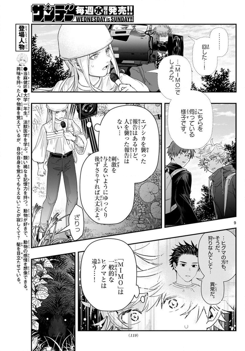 ラストカルテ　―法獣医学者 当麻健匠の記憶― 第88話 - Page 9