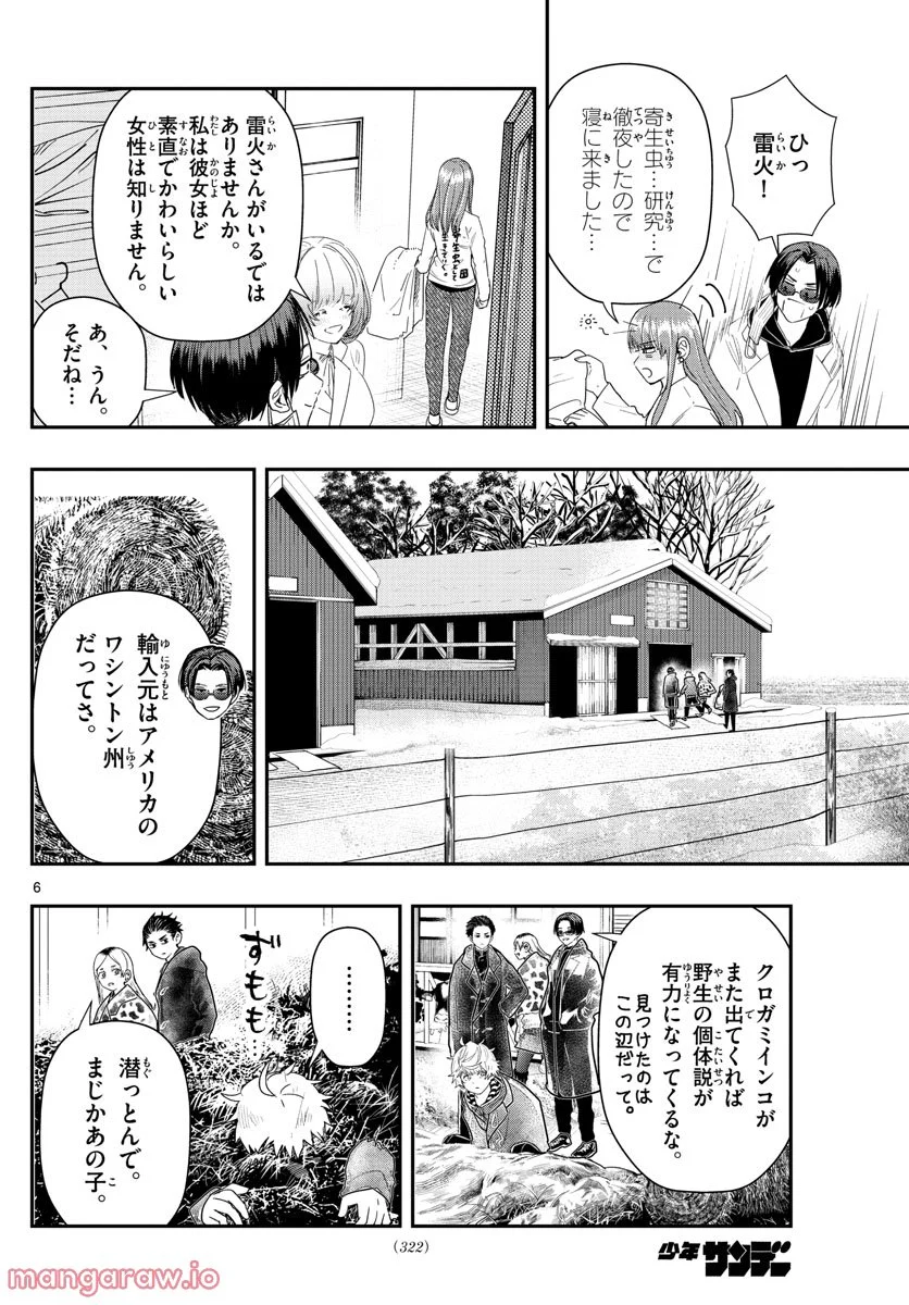 ラストカルテ　―法獣医学者 当麻健匠の記憶― 第34話 - Page 6