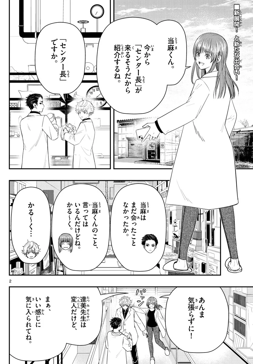 ラストカルテ　―法獣医学者 当麻健匠の記憶― 第9話 - Page 2