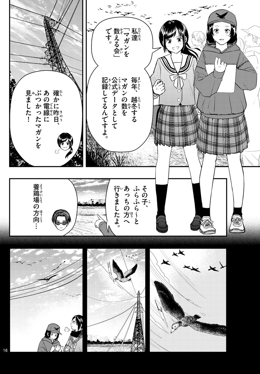 ラストカルテ　―法獣医学者 当麻健匠の記憶― 第9話 - Page 16