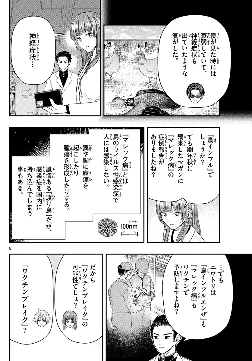 ラストカルテ　―法獣医学者 当麻健匠の記憶― 第9話 - Page 8