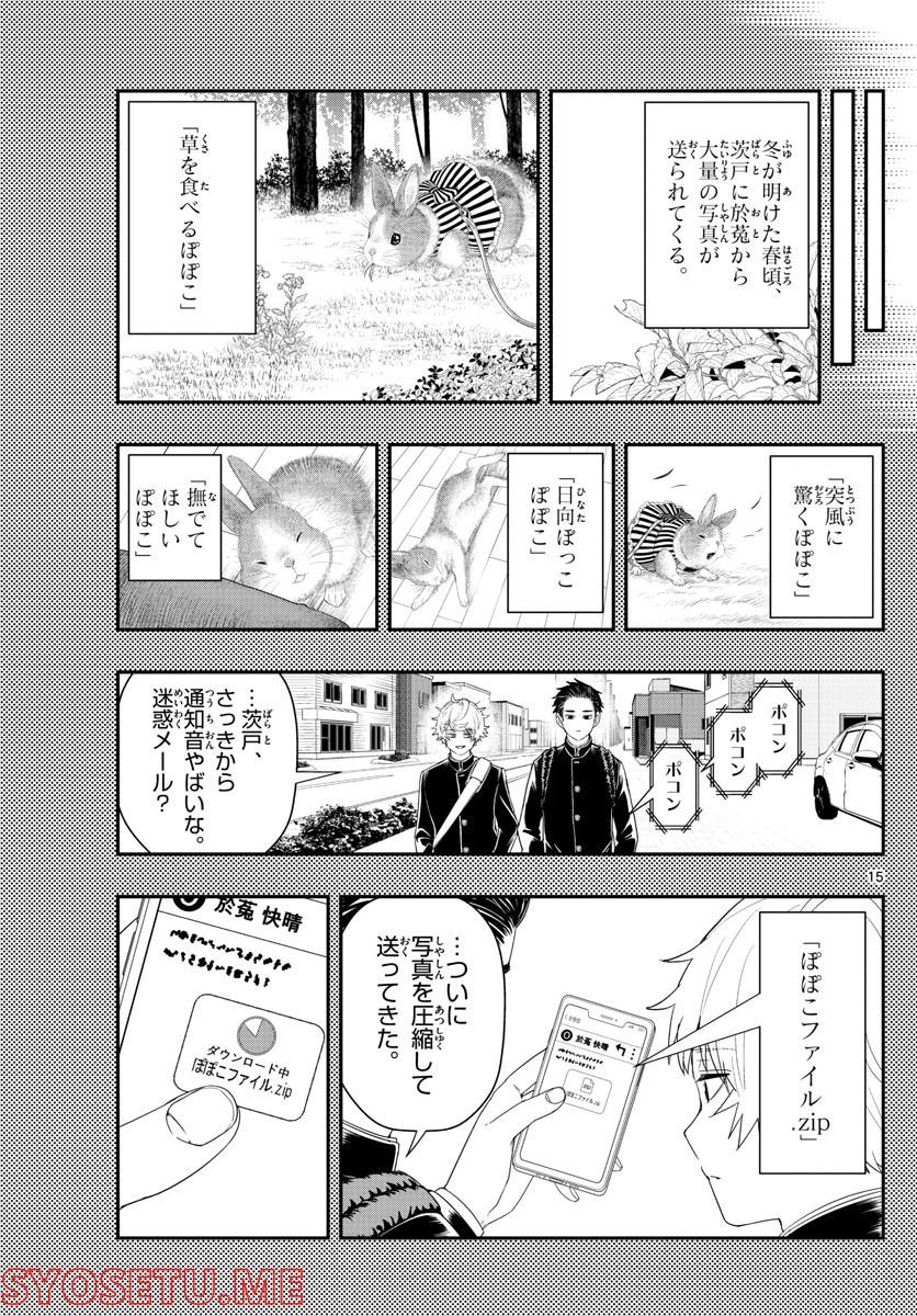 ラストカルテ　―法獣医学者 当麻健匠の記憶― 第32話 - Page 15