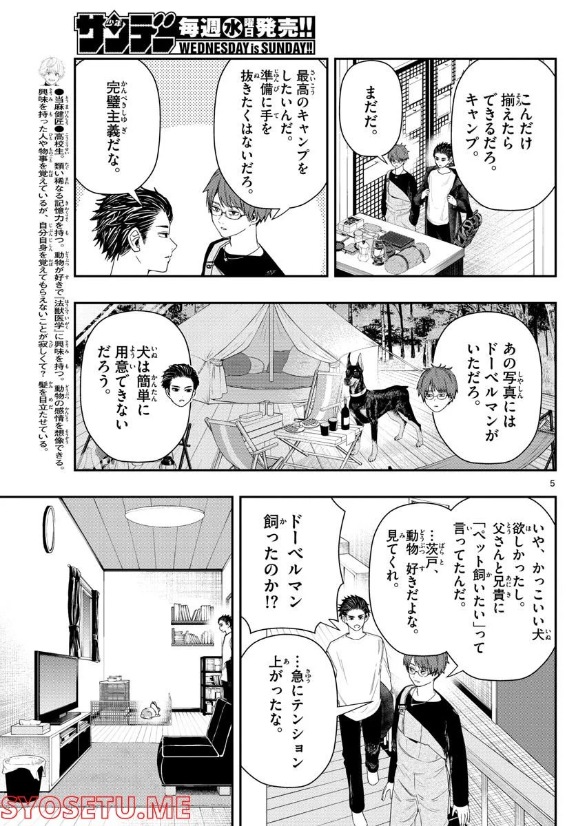 ラストカルテ　―法獣医学者 当麻健匠の記憶― 第32話 - Page 5