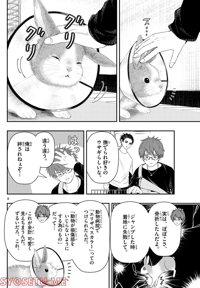 ラストカルテ　―法獣医学者 当麻健匠の記憶― 第32話 - Page 8