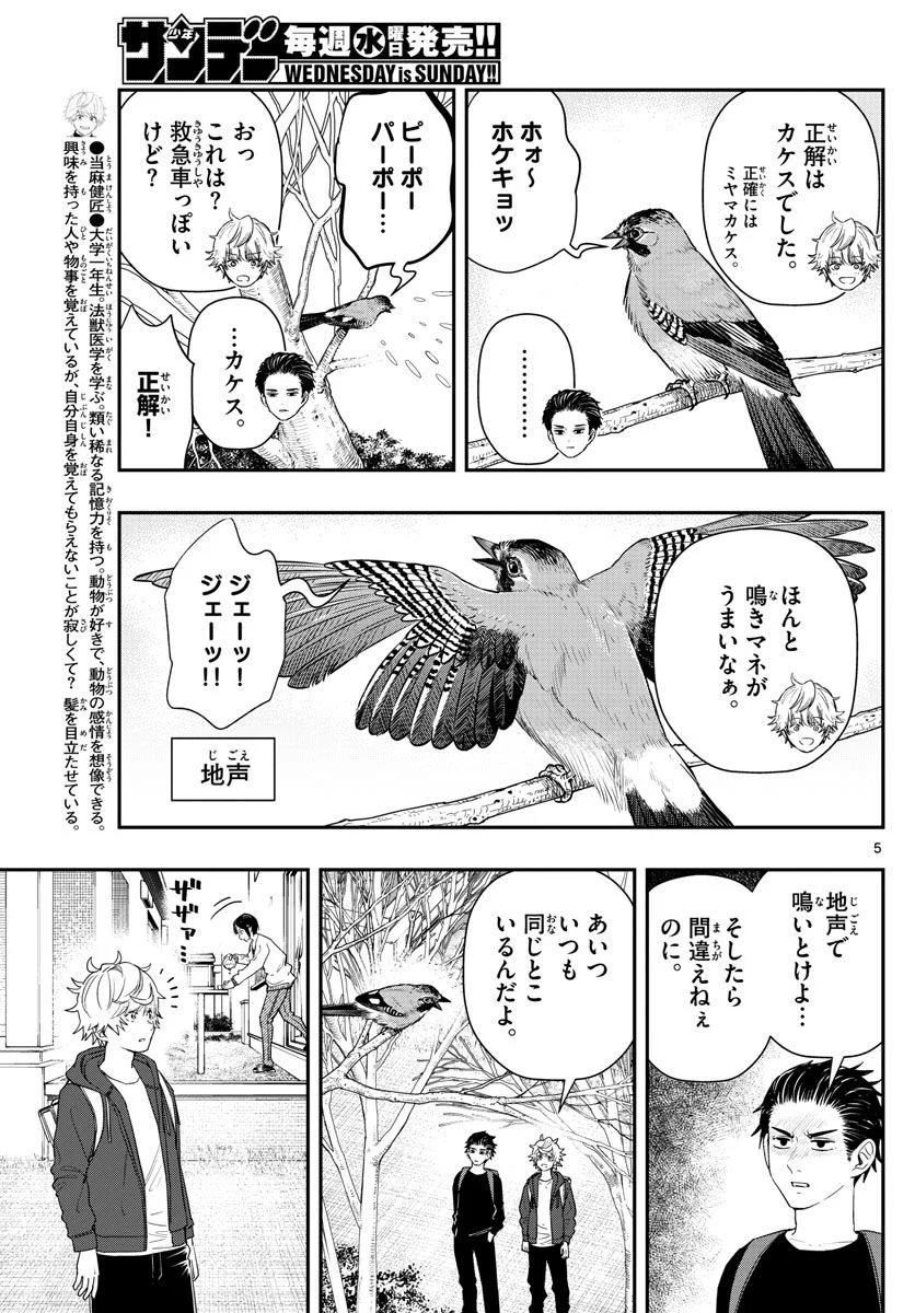 ラストカルテ　―法獣医学者 当麻健匠の記憶― 第56話 - Page 5