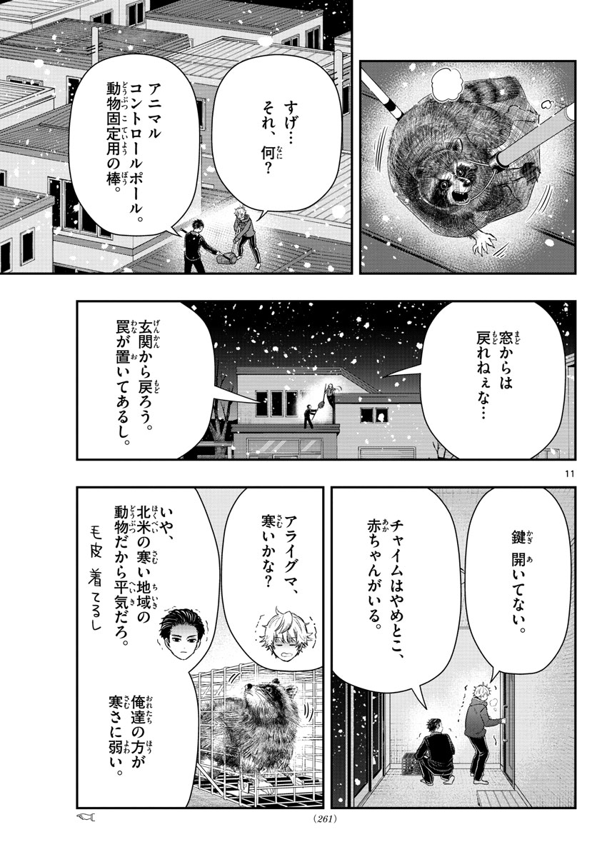 ラストカルテ　―法獣医学者 当麻健匠の記憶― 第14話 - Page 11