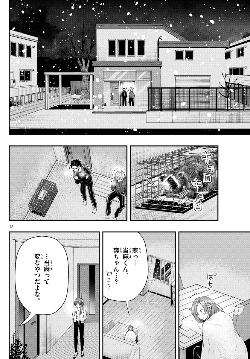 ラストカルテ　―法獣医学者 当麻健匠の記憶― 第14話 - Page 12