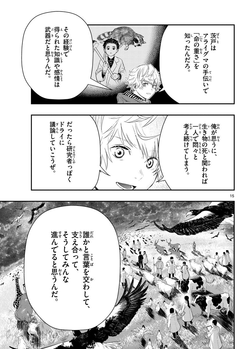 ラストカルテ　―法獣医学者 当麻健匠の記憶― 第14話 - Page 15