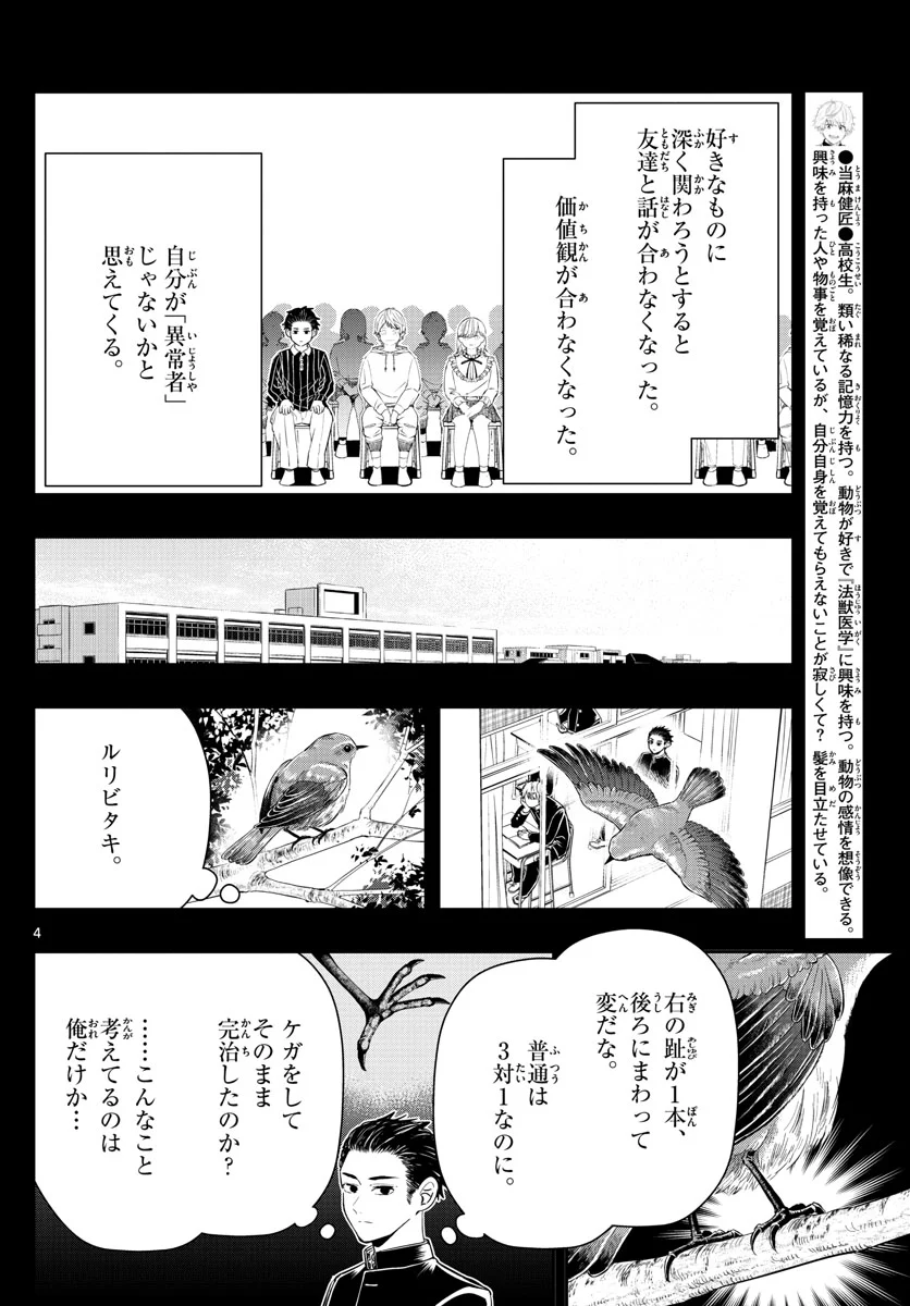 ラストカルテ　―法獣医学者 当麻健匠の記憶― 第14話 - Page 4