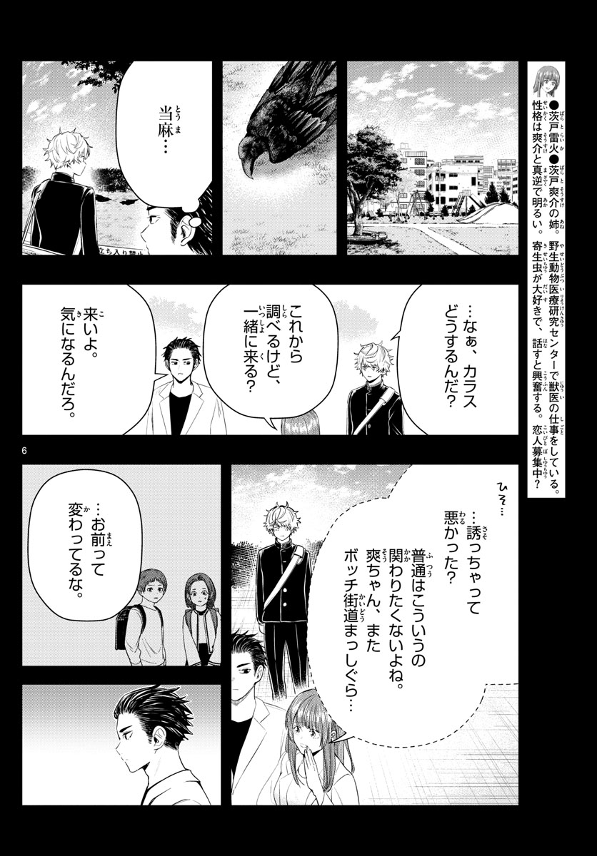 ラストカルテ　―法獣医学者 当麻健匠の記憶― 第14話 - Page 6