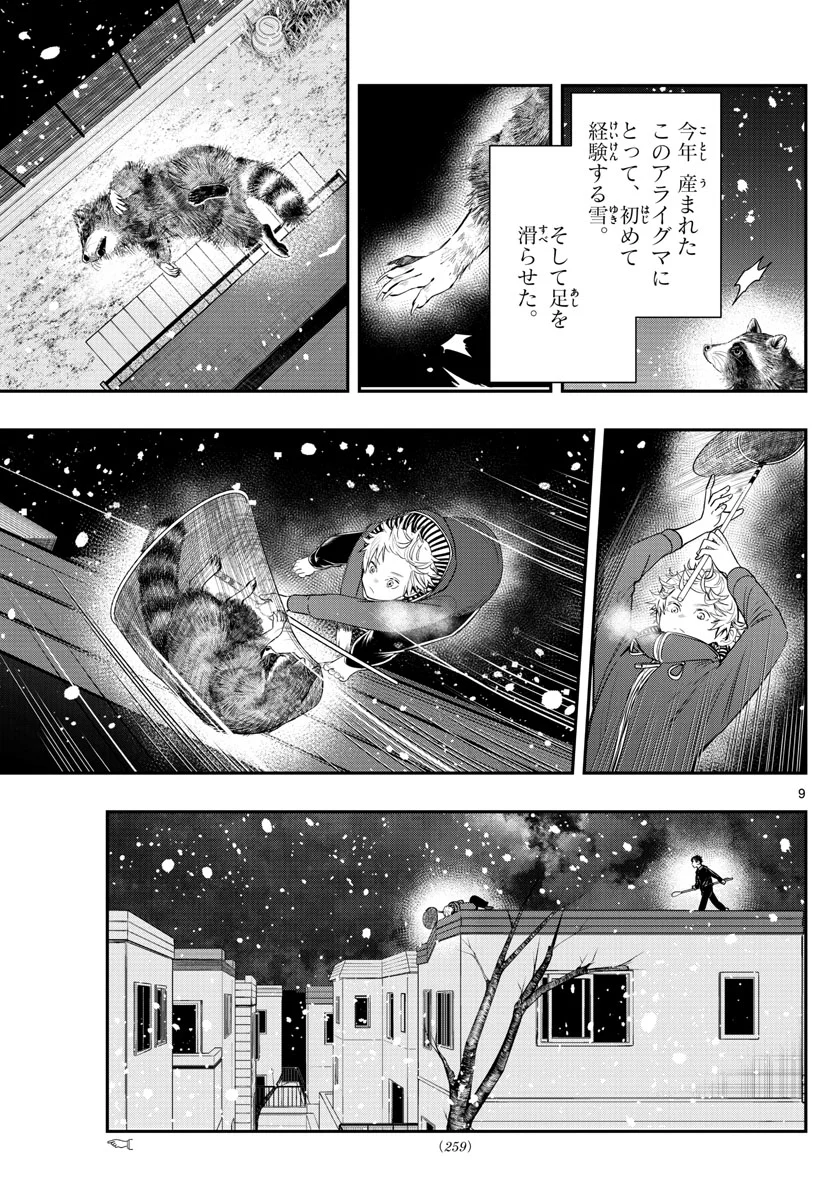 ラストカルテ　―法獣医学者 当麻健匠の記憶― 第14話 - Page 9