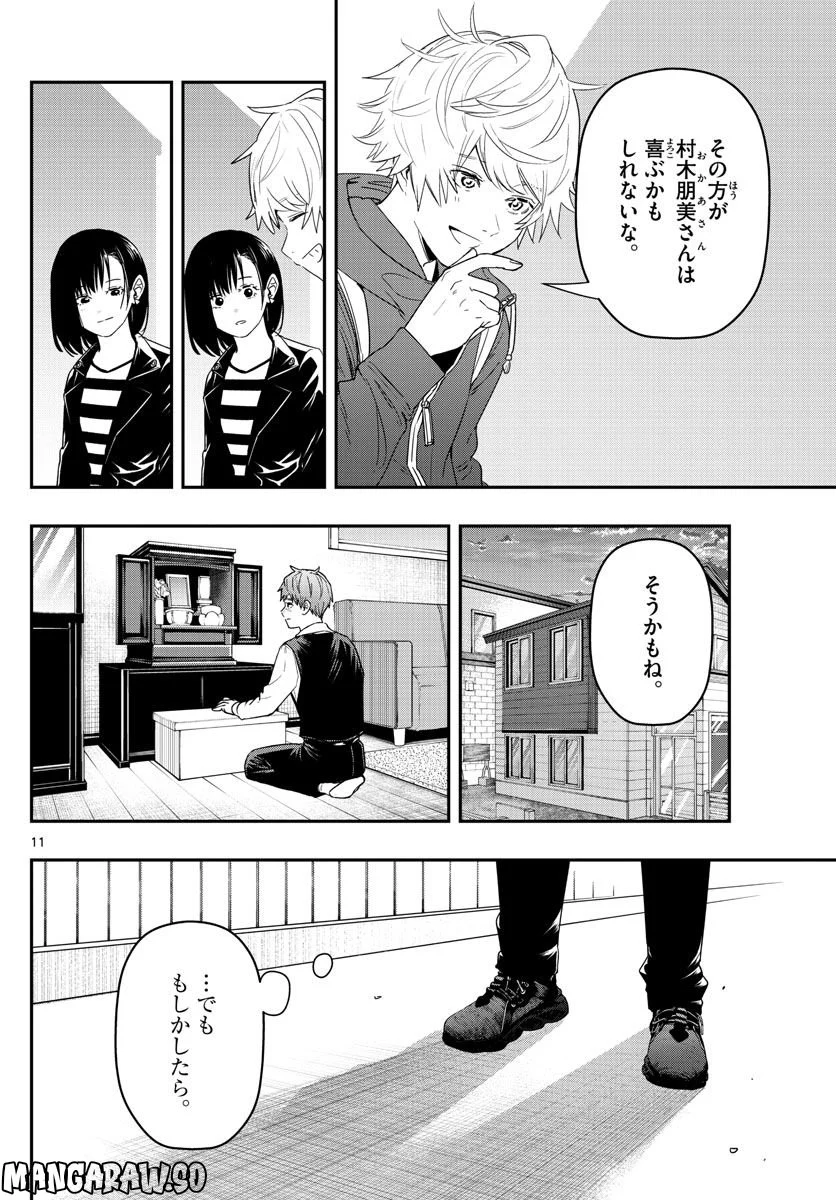 ラストカルテ　―法獣医学者 当麻健匠の記憶― 第49話 - Page 11