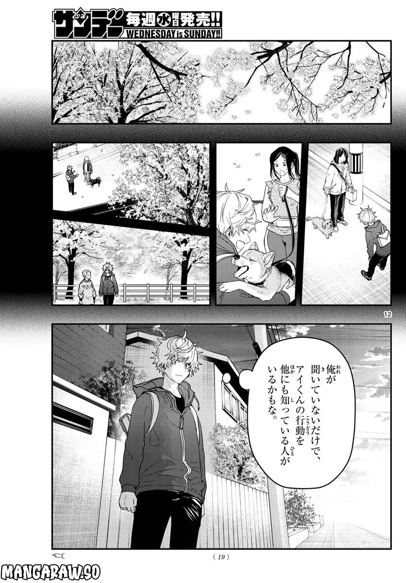 ラストカルテ　―法獣医学者 当麻健匠の記憶― 第49話 - Page 12