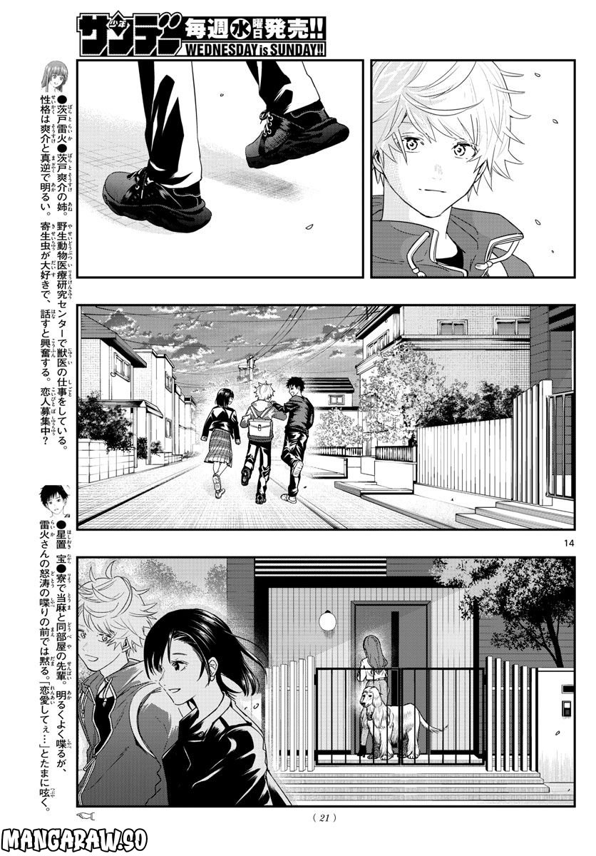 ラストカルテ　―法獣医学者 当麻健匠の記憶― 第49話 - Page 14