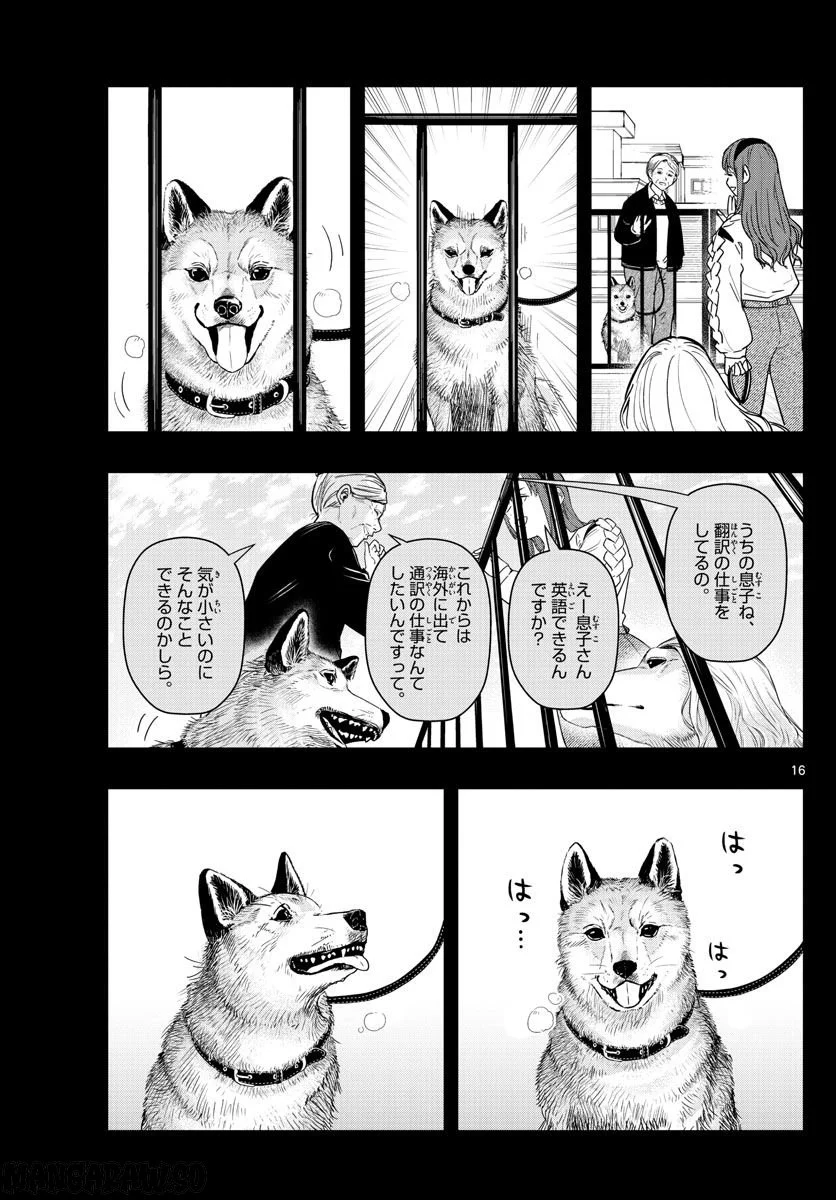 ラストカルテ　―法獣医学者 当麻健匠の記憶― 第49話 - Page 16