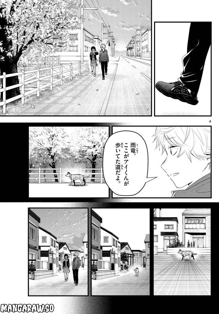 ラストカルテ　―法獣医学者 当麻健匠の記憶― 第49話 - Page 4