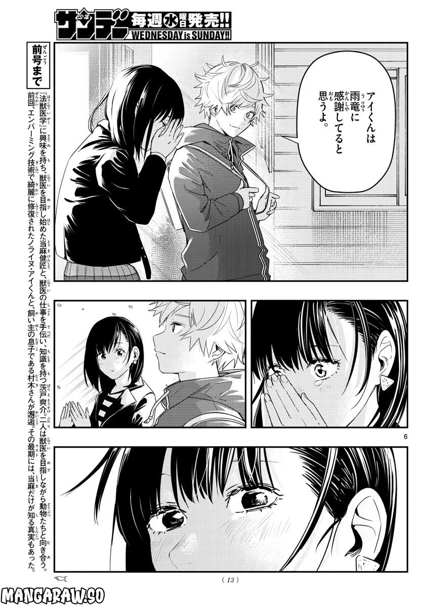 ラストカルテ　―法獣医学者 当麻健匠の記憶― 第49話 - Page 6