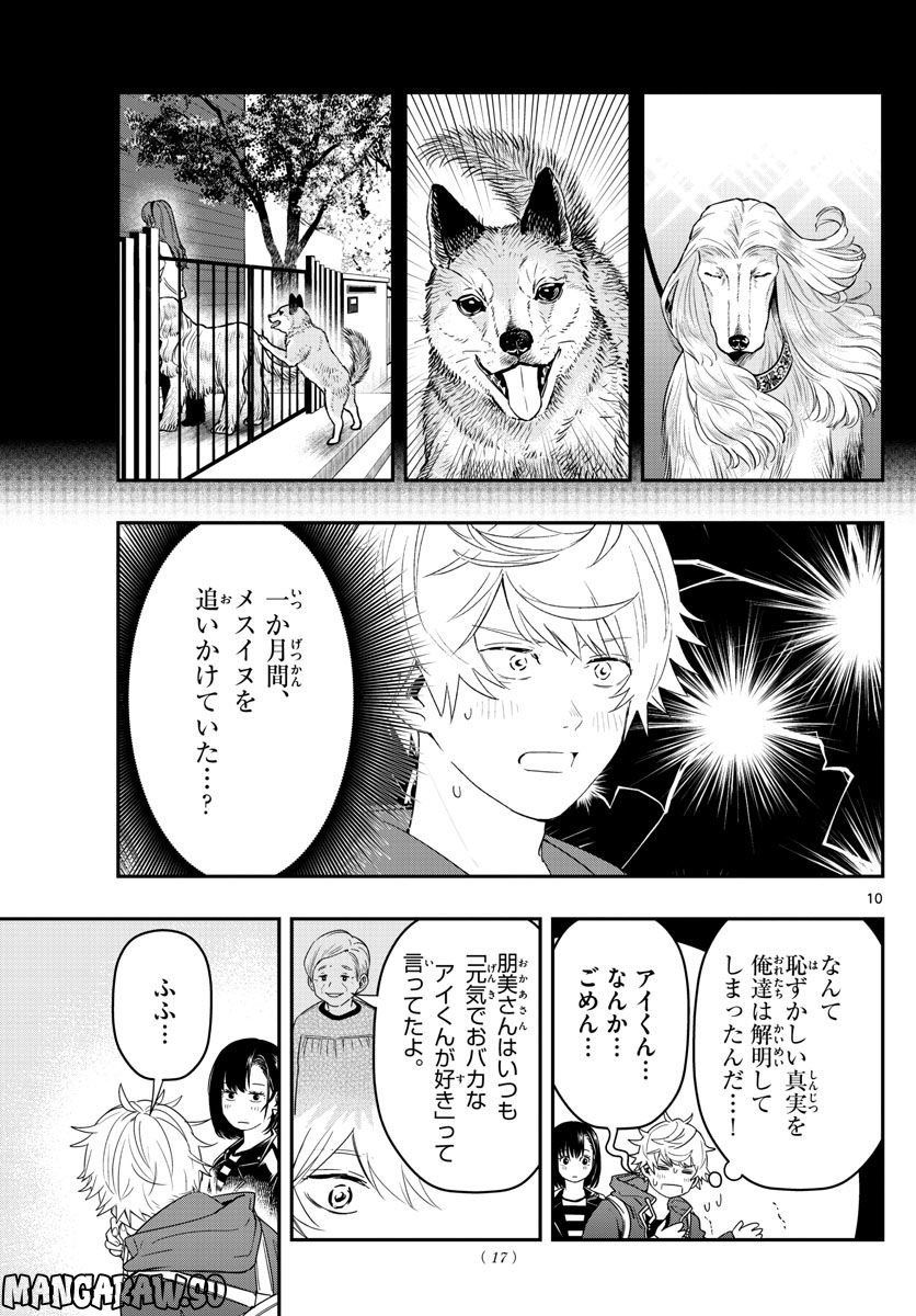 ラストカルテ　―法獣医学者 当麻健匠の記憶― 第49話 - Page 10