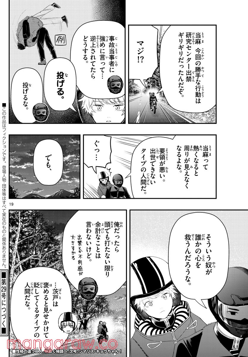 ラストカルテ　―法獣医学者 当麻健匠の記憶― 第19話 - Page 19