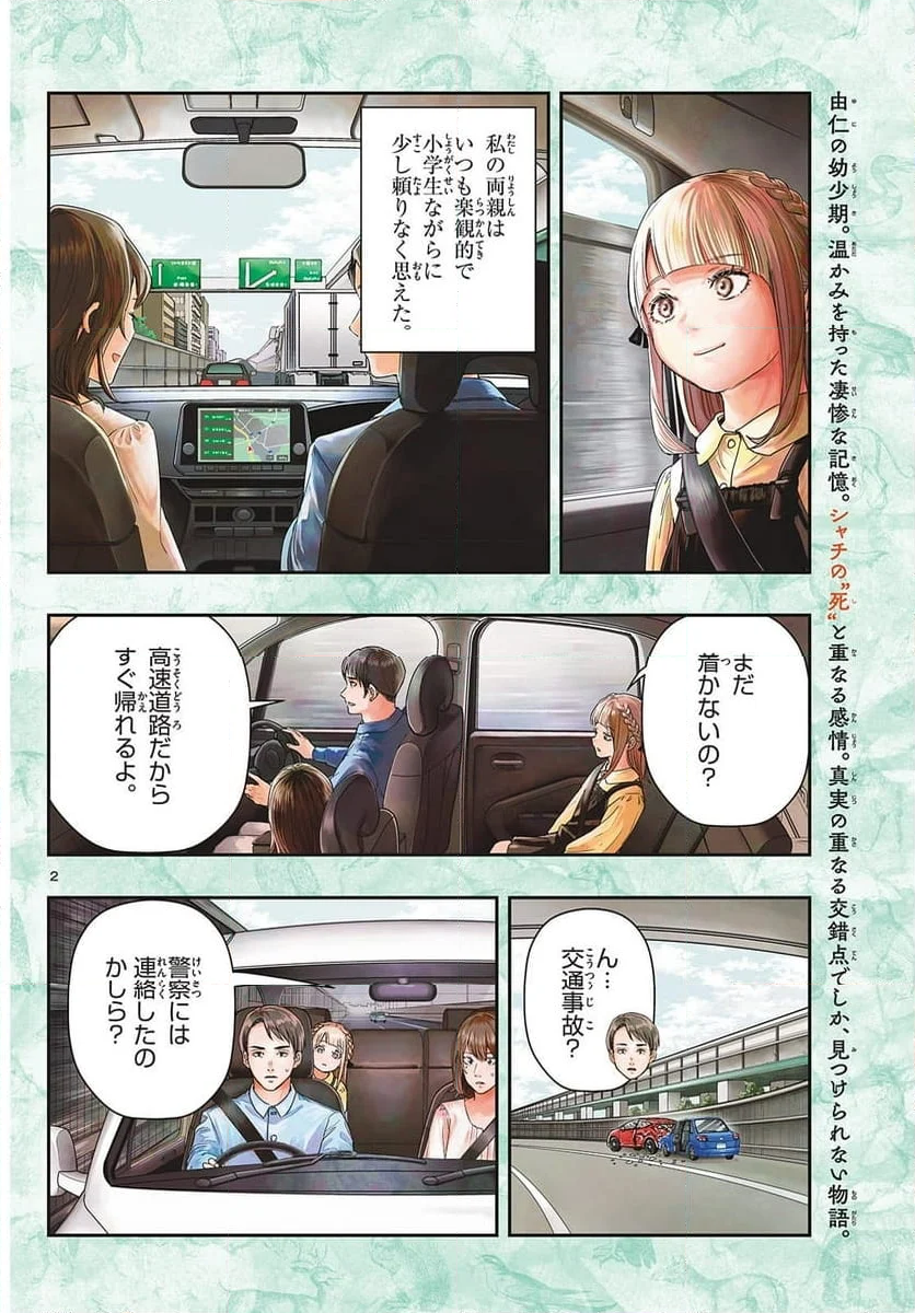 ラストカルテ　―法獣医学者 当麻健匠の記憶― 第83話 - Page 2