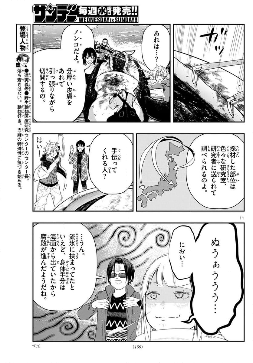 ラストカルテ　―法獣医学者 当麻健匠の記憶― - 第83話 - Page 11