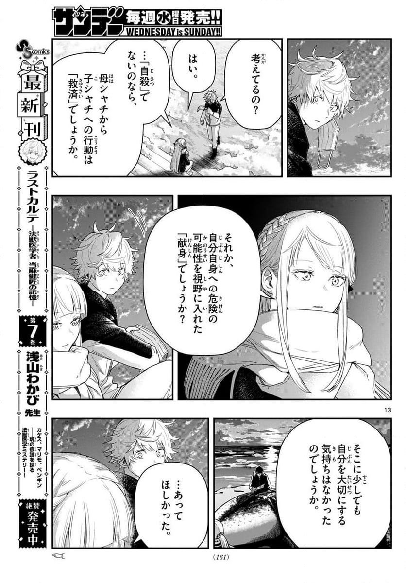 ラストカルテ　―法獣医学者 当麻健匠の記憶― - 第83話 - Page 13