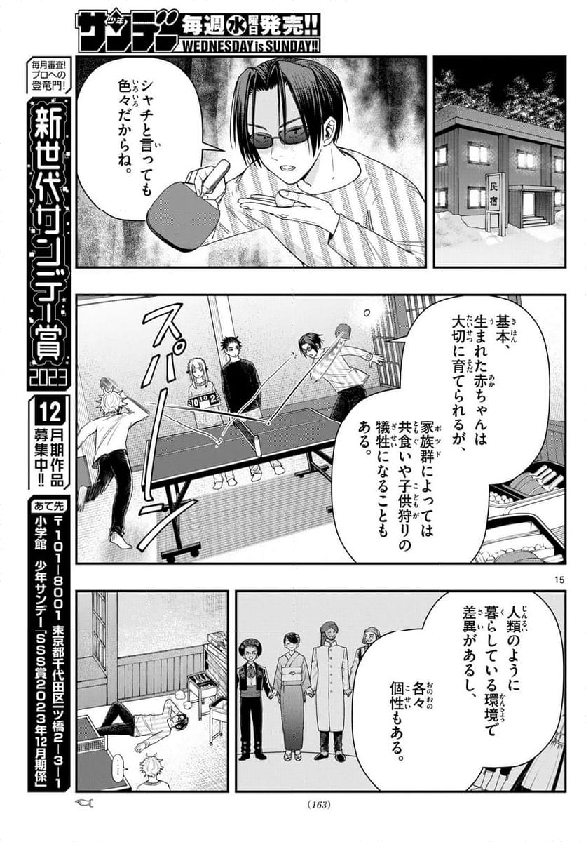 ラストカルテ　―法獣医学者 当麻健匠の記憶― 第83話 - Page 15