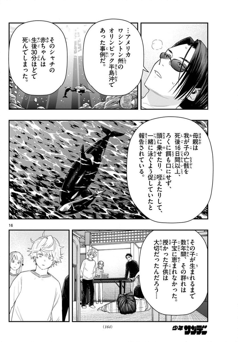 ラストカルテ　―法獣医学者 当麻健匠の記憶― - 第83話 - Page 16