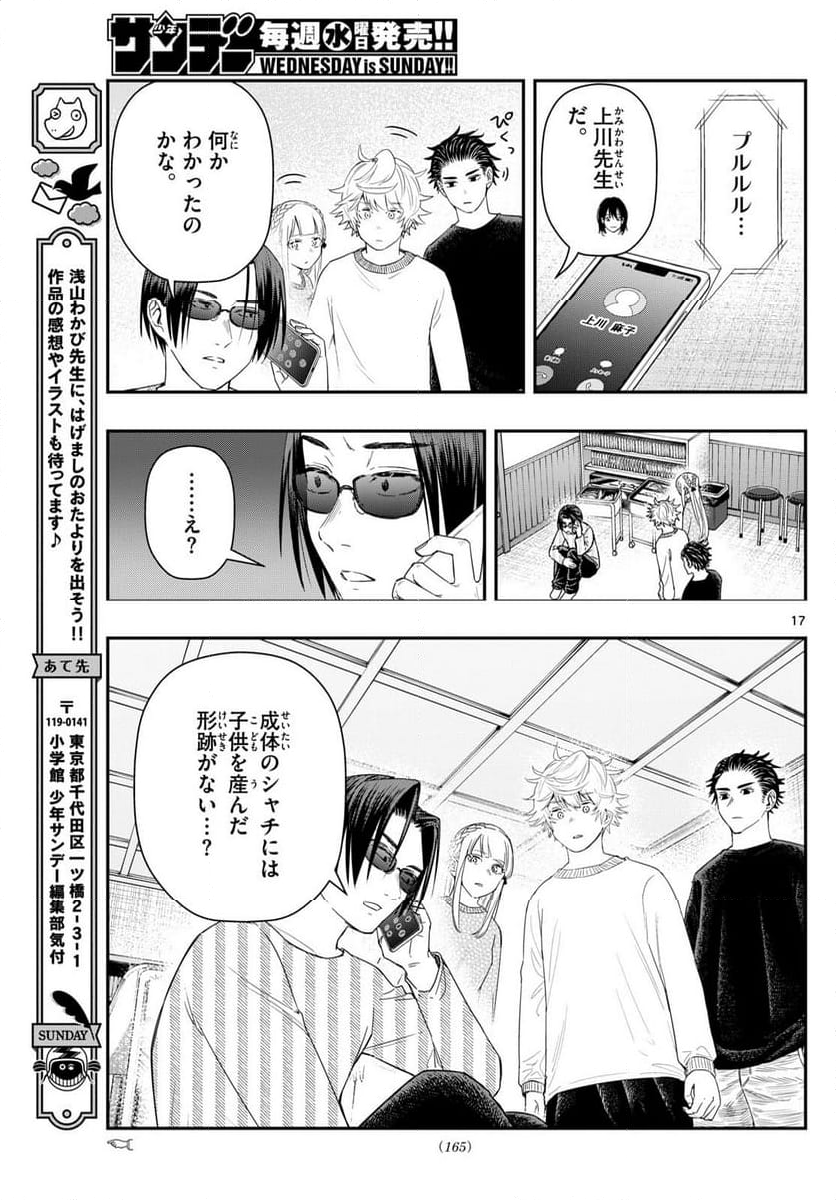 ラストカルテ　―法獣医学者 当麻健匠の記憶― 第83話 - Page 17