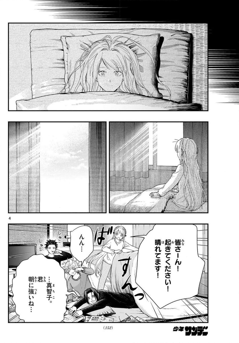 ラストカルテ　―法獣医学者 当麻健匠の記憶― - 第83話 - Page 4