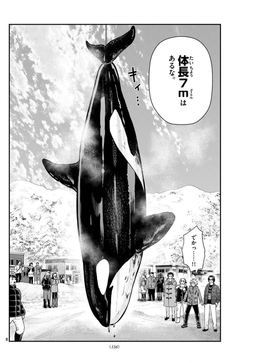 ラストカルテ　―法獣医学者 当麻健匠の記憶― 第83話 - Page 8