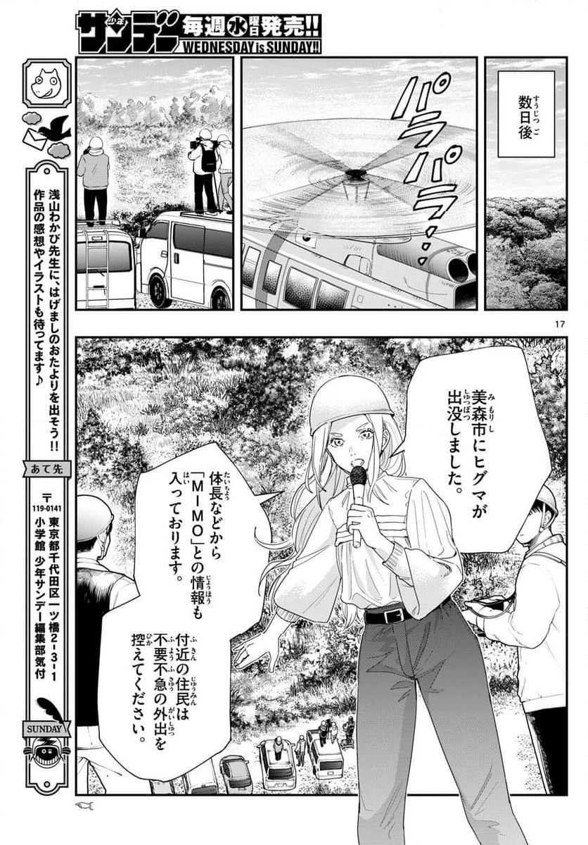 ラストカルテ　―法獣医学者 当麻健匠の記憶― 第87話 - Page 17