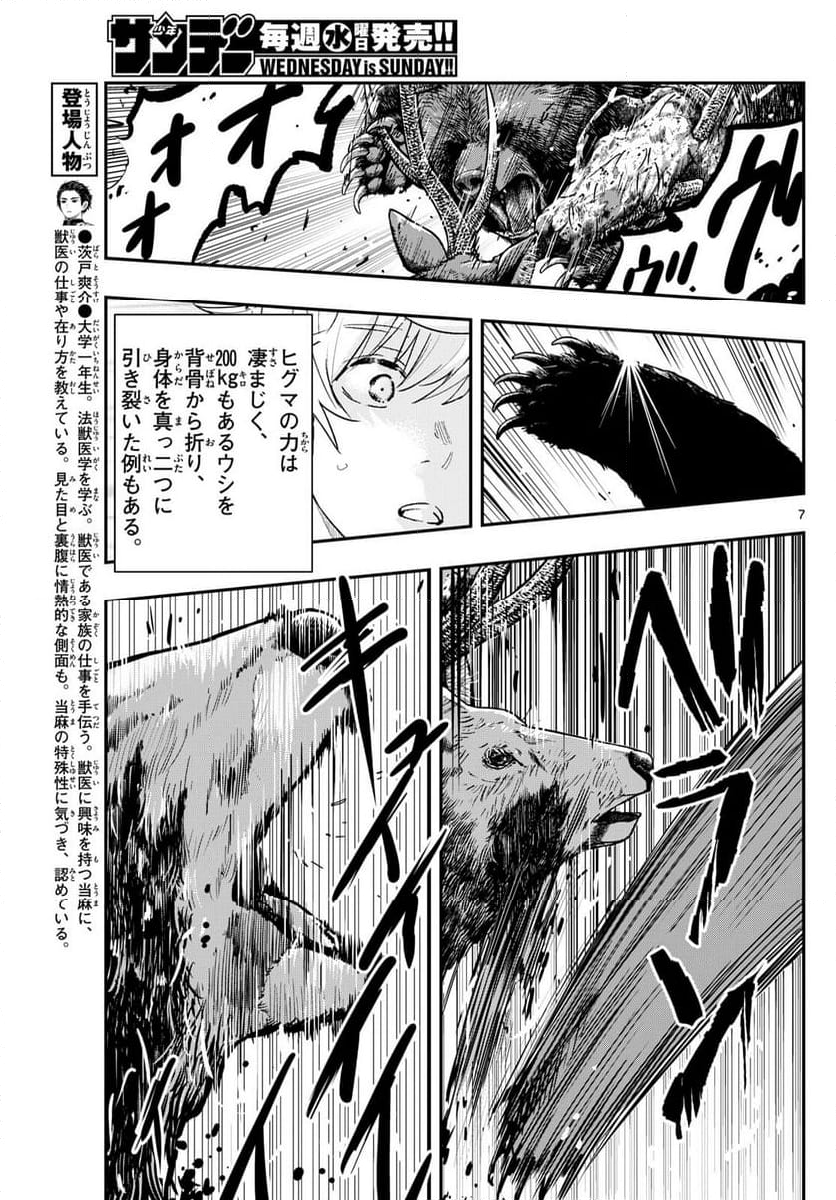 ラストカルテ　―法獣医学者 当麻健匠の記憶― 第87話 - Page 7