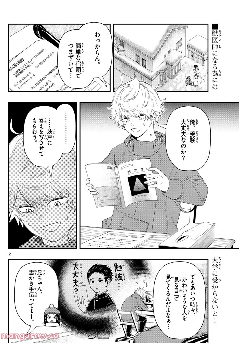 ラストカルテ　―法獣医学者 当麻健匠の記憶― 第35話 - Page 2