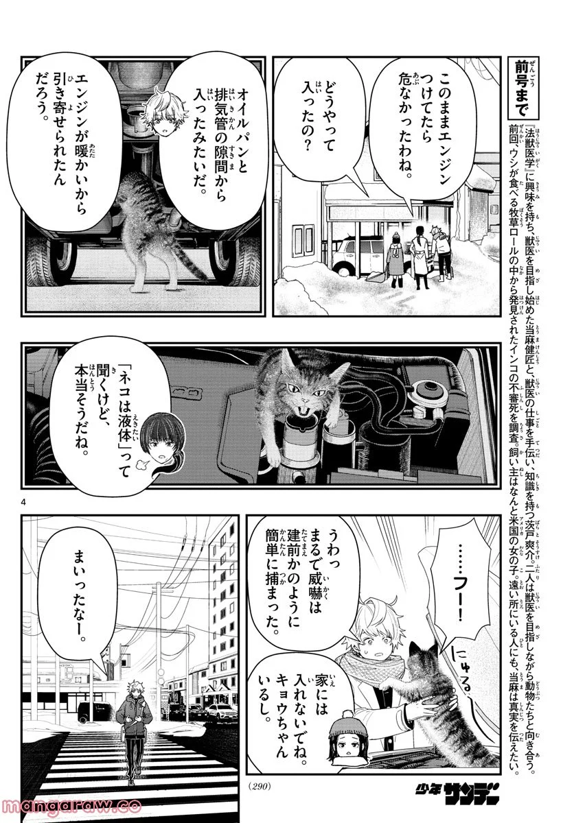 ラストカルテ　―法獣医学者 当麻健匠の記憶― 第35話 - Page 4