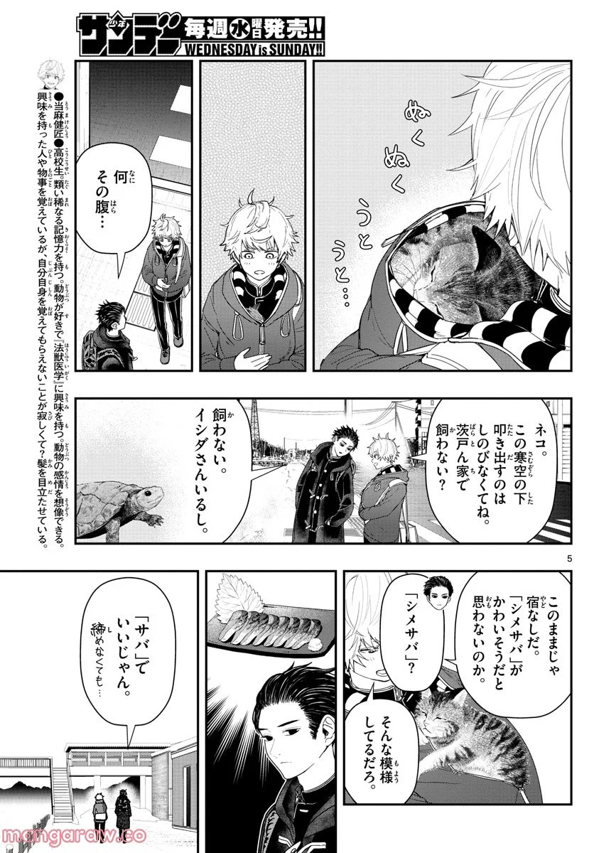 ラストカルテ　―法獣医学者 当麻健匠の記憶― 第35話 - Page 5