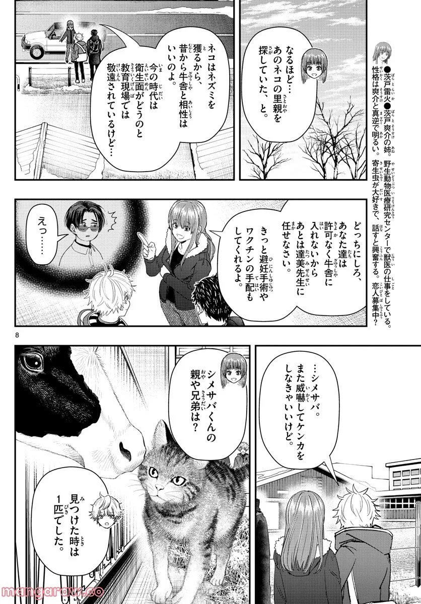 ラストカルテ　―法獣医学者 当麻健匠の記憶― 第35話 - Page 8