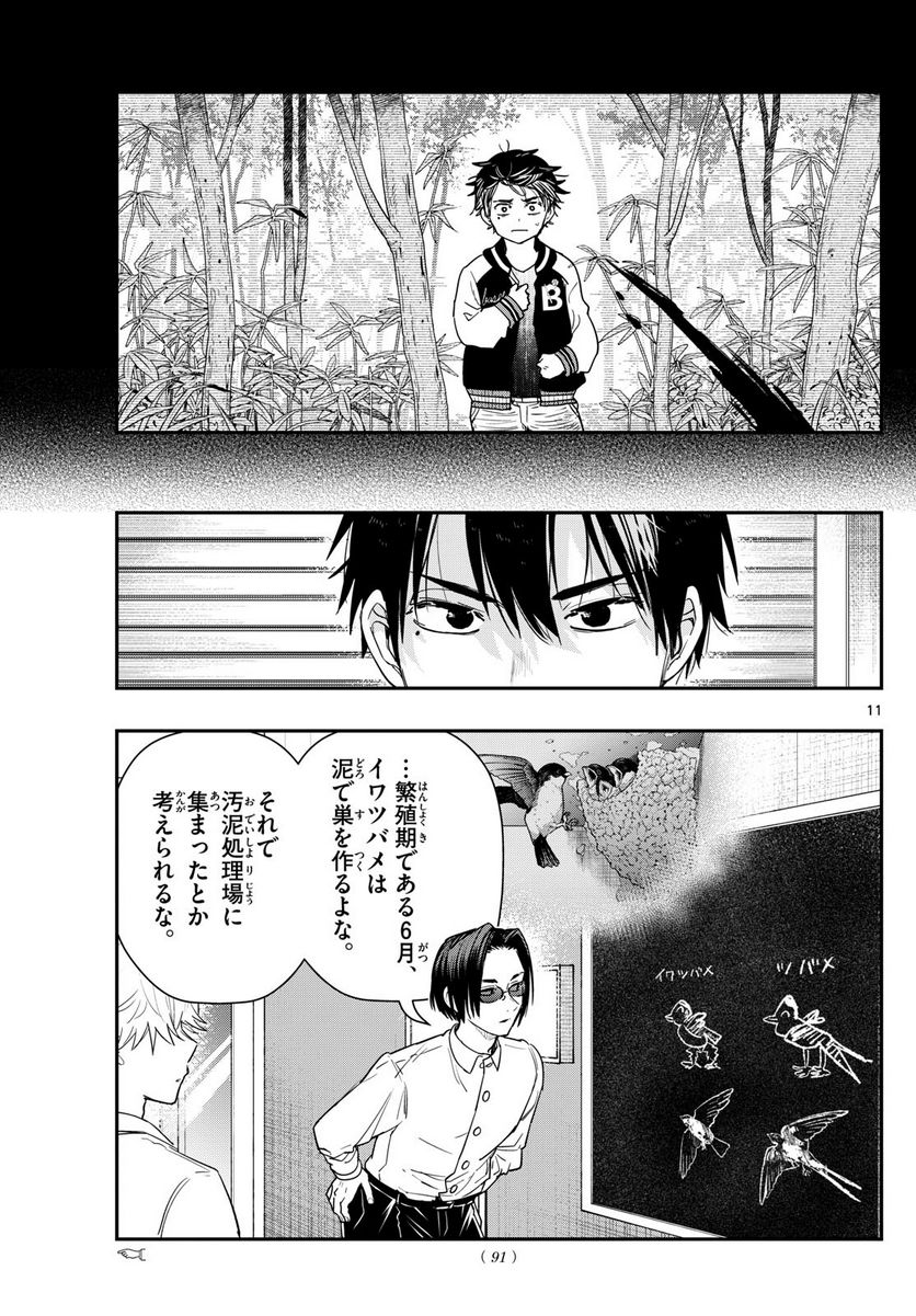 ラストカルテ　―法獣医学者 当麻健匠の記憶― 第70話 - Page 11