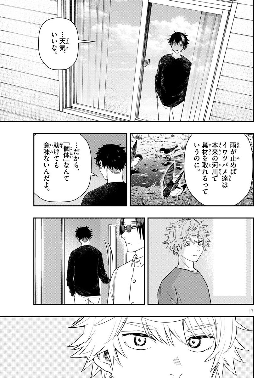 ラストカルテ　―法獣医学者 当麻健匠の記憶― 第70話 - Page 17