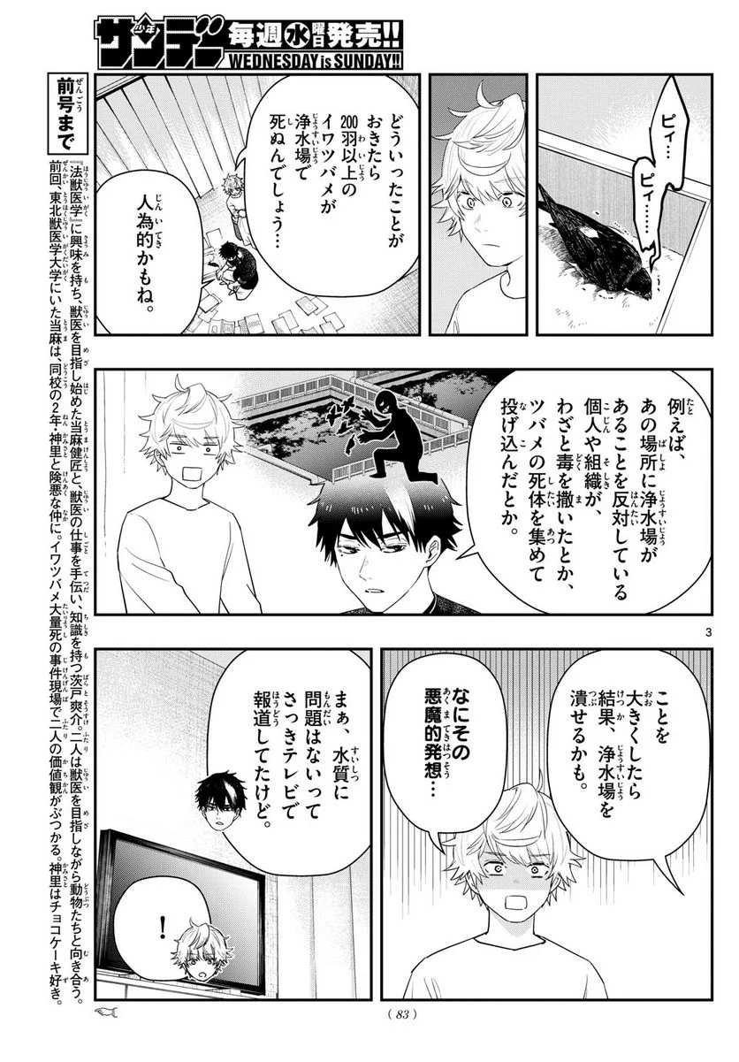 ラストカルテ　―法獣医学者 当麻健匠の記憶― 第70話 - Page 3