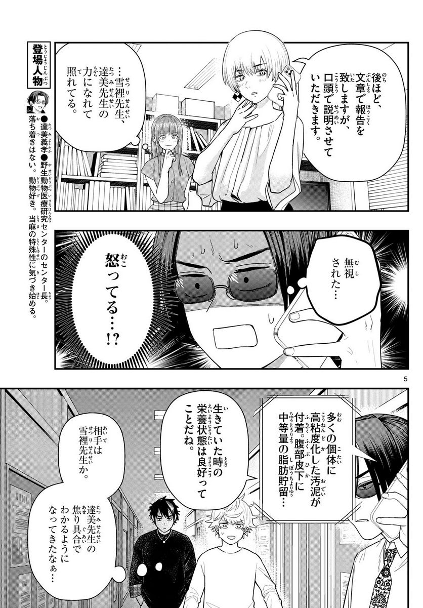 ラストカルテ　―法獣医学者 当麻健匠の記憶― 第70話 - Page 5