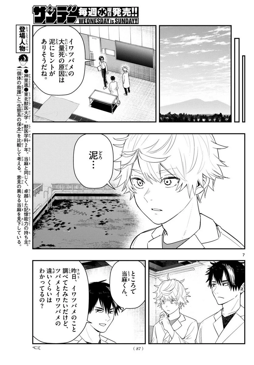 ラストカルテ　―法獣医学者 当麻健匠の記憶― 第70話 - Page 7