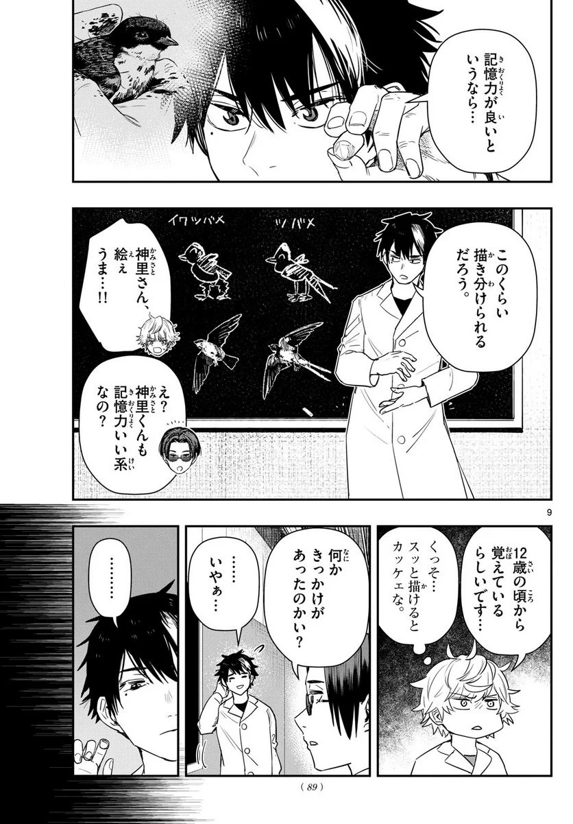 ラストカルテ　―法獣医学者 当麻健匠の記憶― 第70話 - Page 9