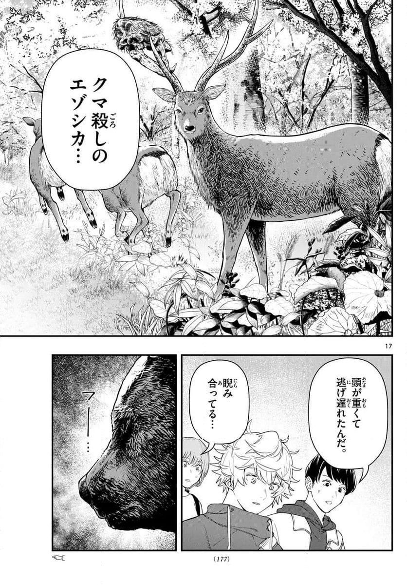 ラストカルテ　―法獣医学者 当麻健匠の記憶― 第86話 - Page 17