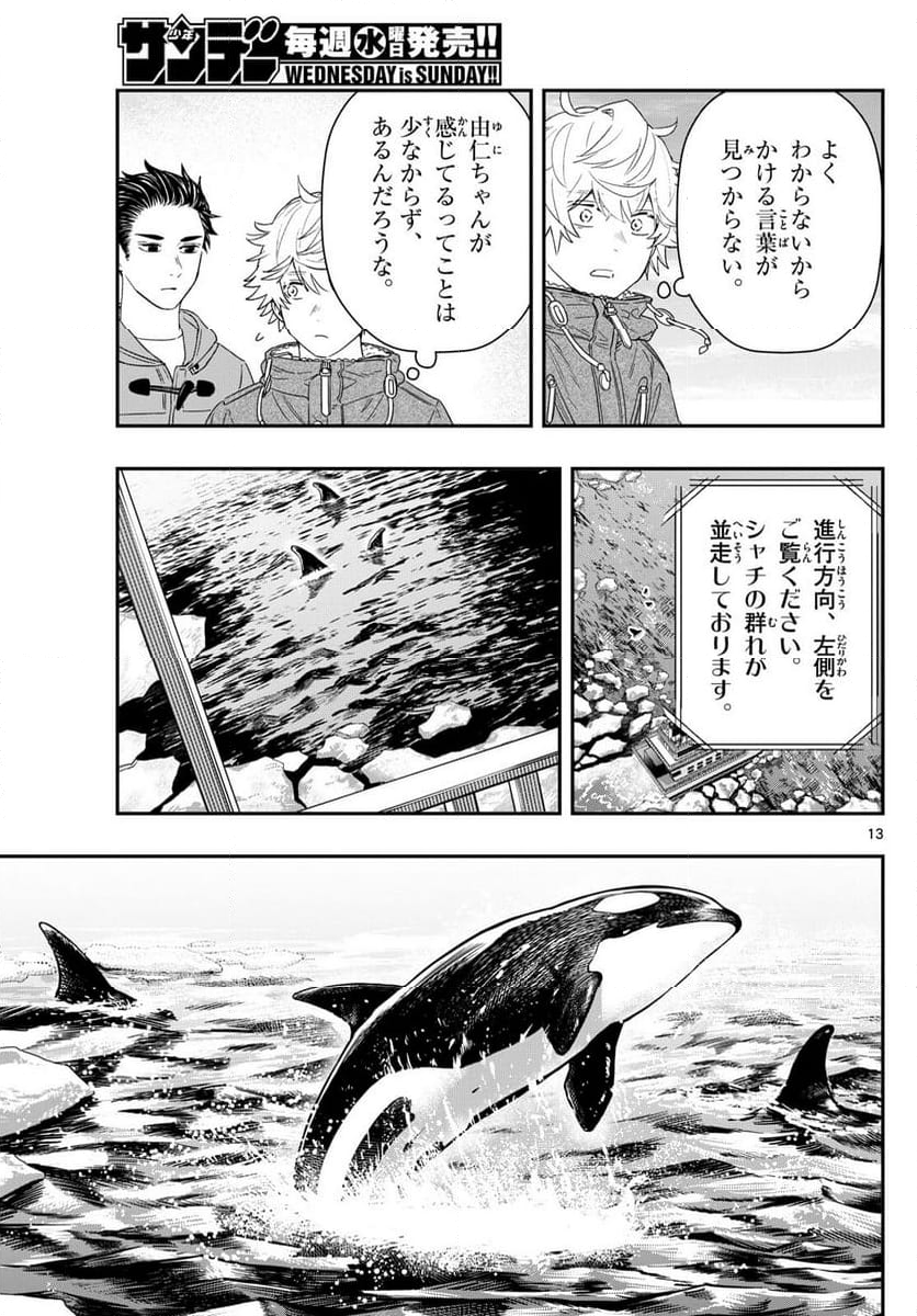 ラストカルテ　―法獣医学者 当麻健匠の記憶― 第81話 - Page 13