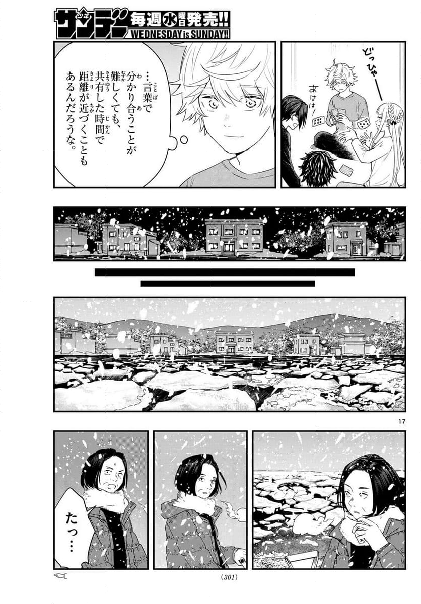 ラストカルテ　―法獣医学者 当麻健匠の記憶― 第81話 - Page 17