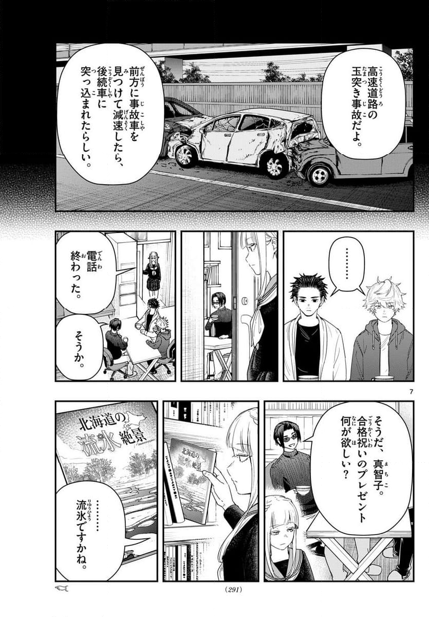 ラストカルテ　―法獣医学者 当麻健匠の記憶― 第81話 - Page 7