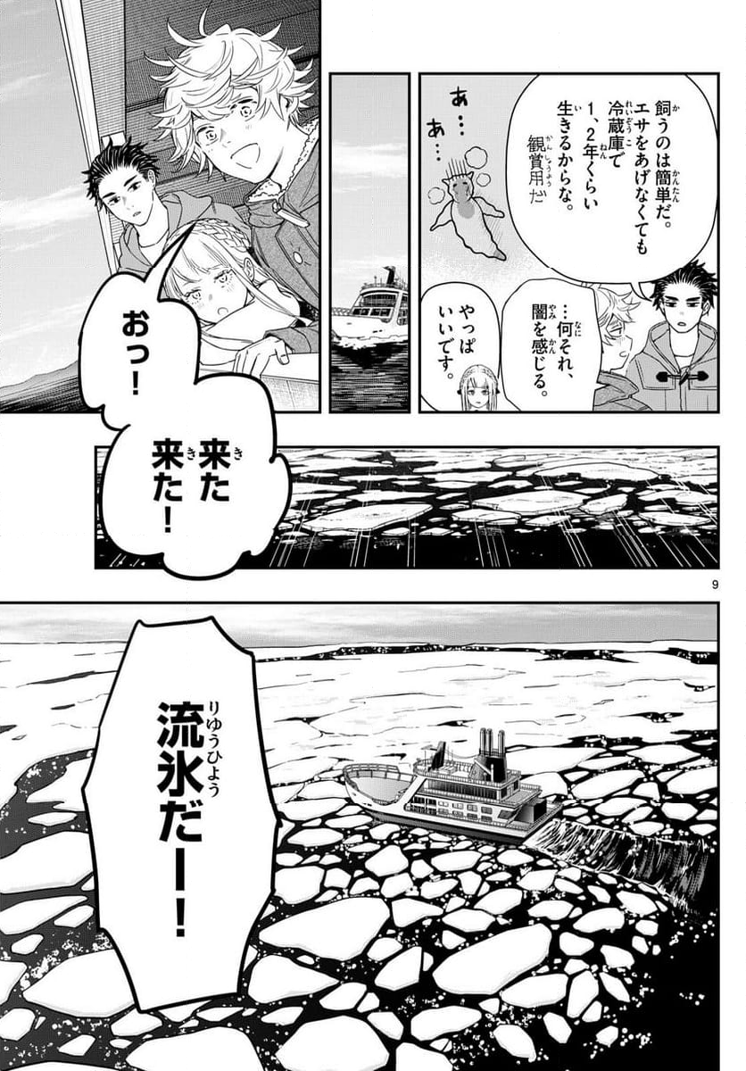 ラストカルテ　―法獣医学者 当麻健匠の記憶― 第81話 - Page 9